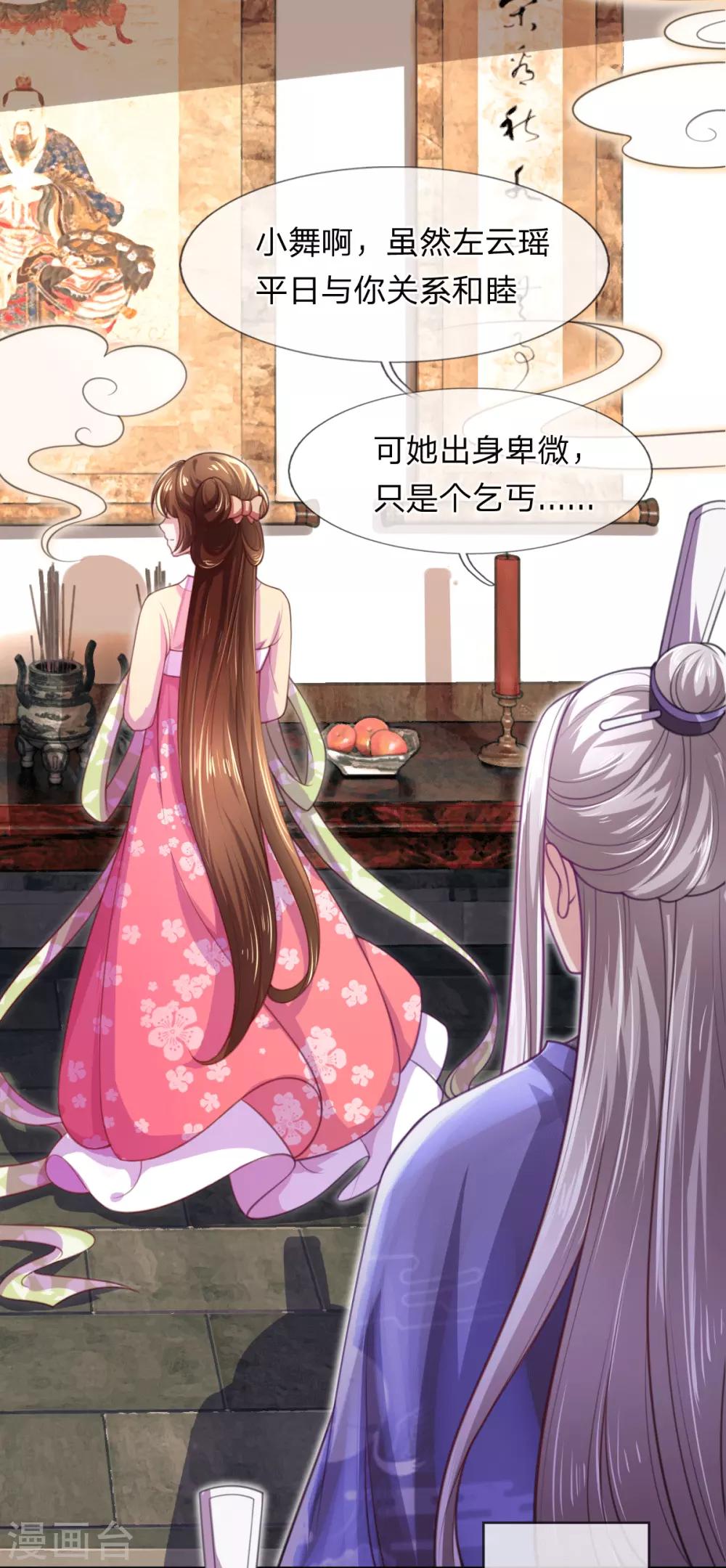 第3话 左云瑶，且等着我吧！-第4话