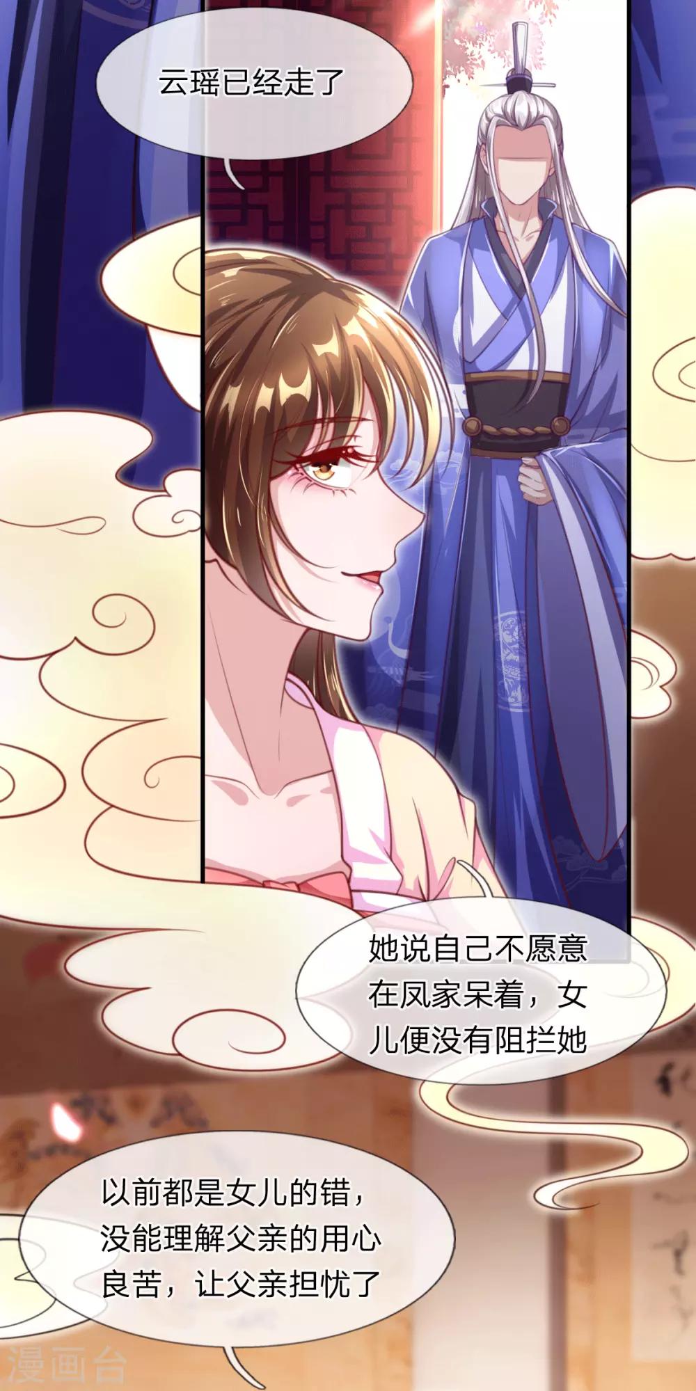 第3话 左云瑶，且等着我吧！-第4话