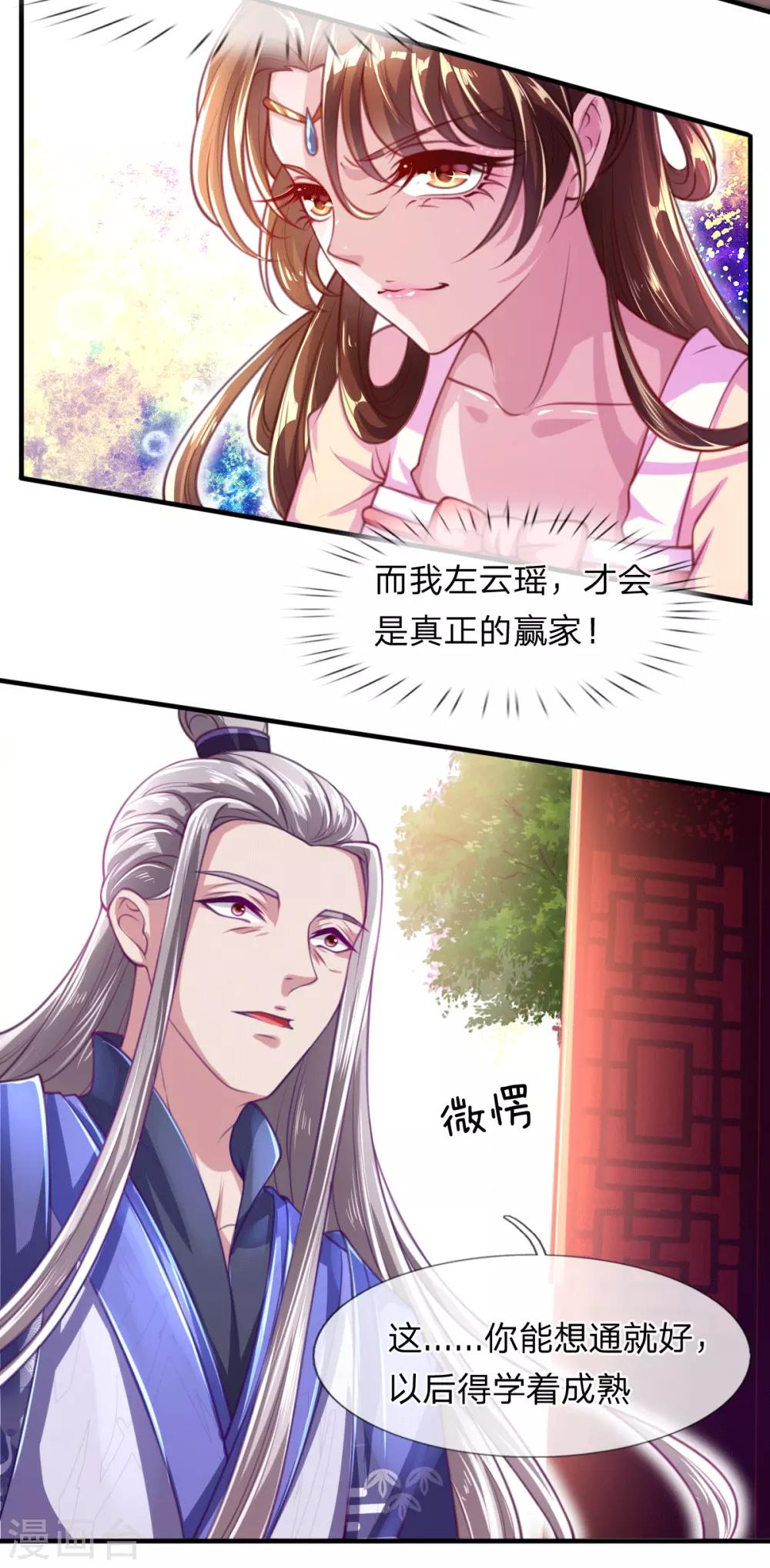 第3话 左云瑶，且等着我吧！-第4话