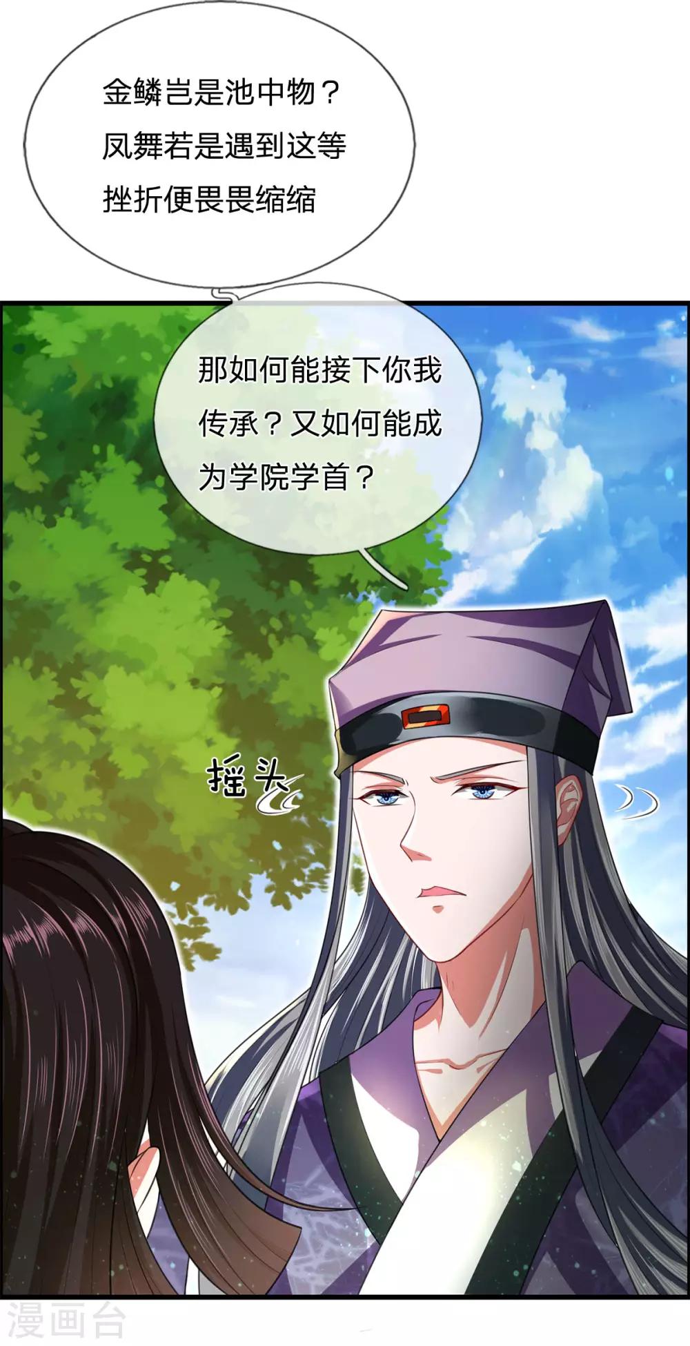 第43话 天下第一不好惹的妖孽-第46话