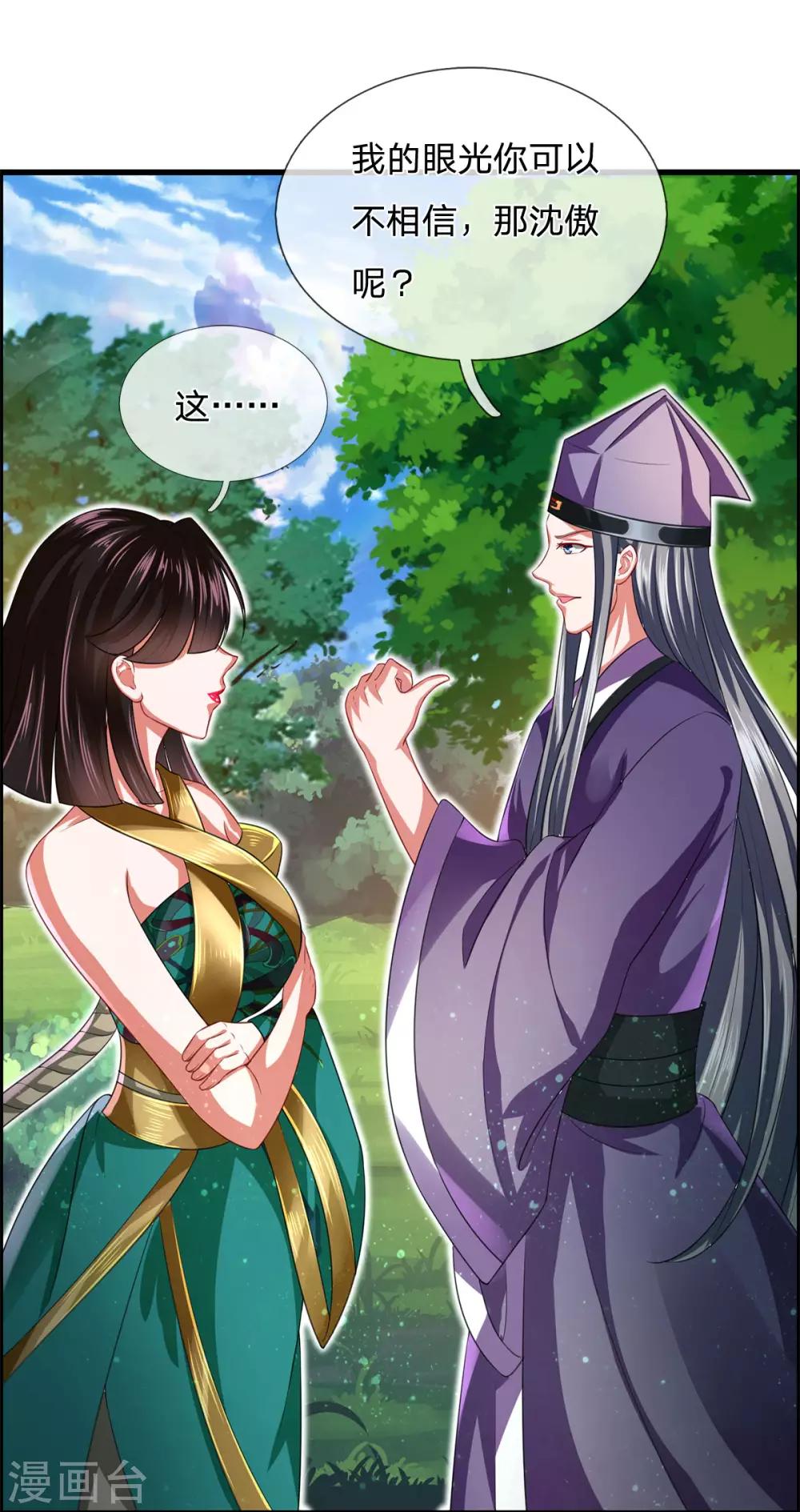 第43话 天下第一不好惹的妖孽-第46话