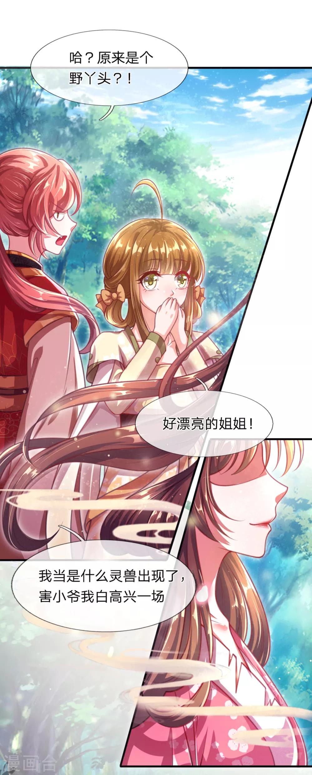 第5话 收获迷妹一枚-第6话