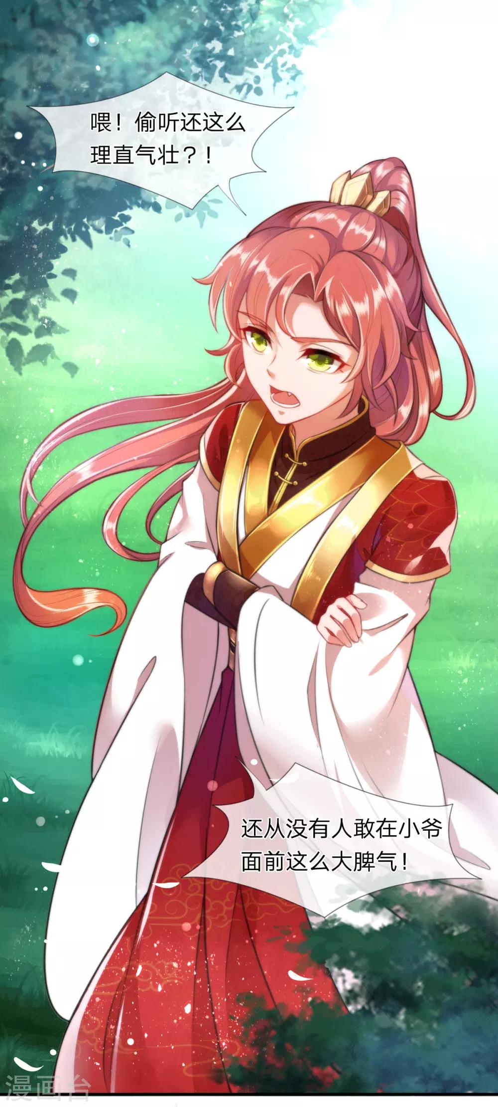 第5话 收获迷妹一枚-第6话