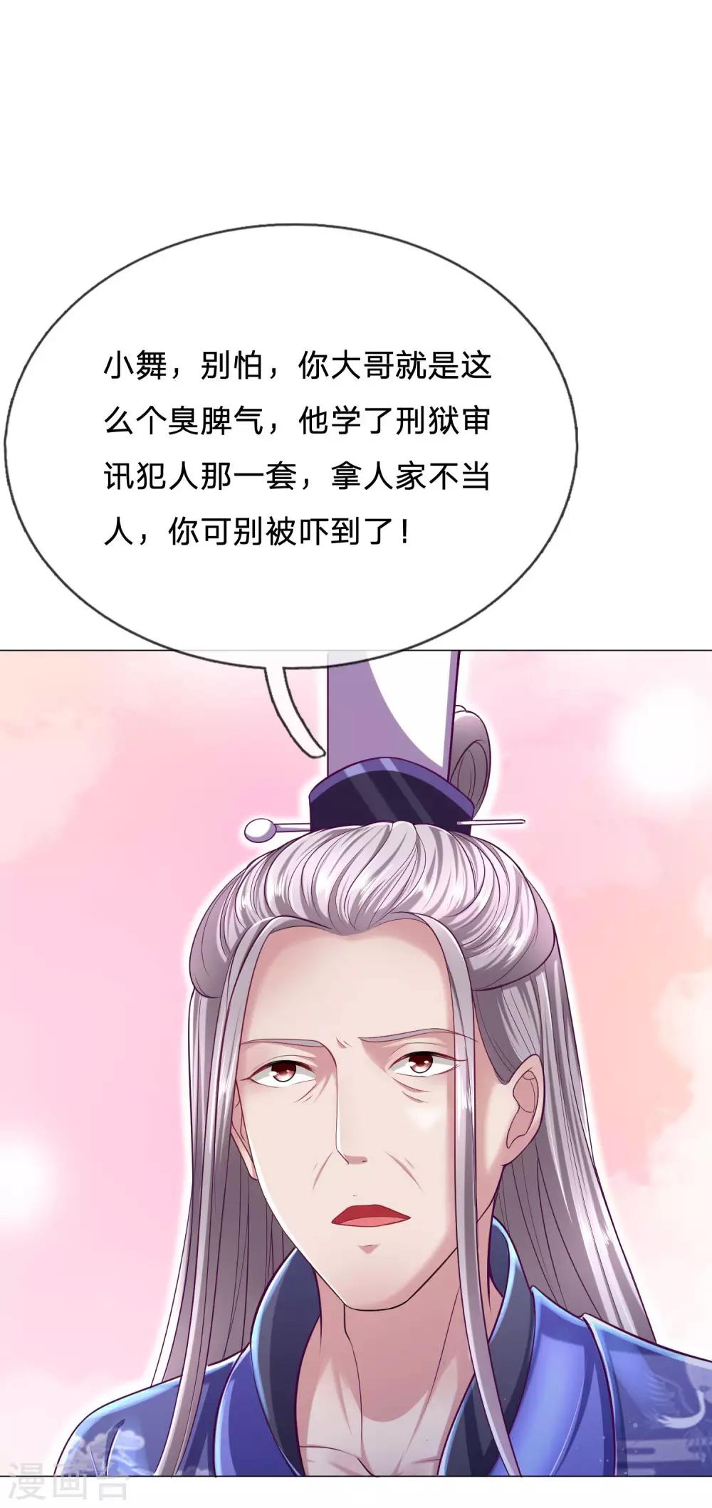 第62话 冷面无私凤思修-第66话