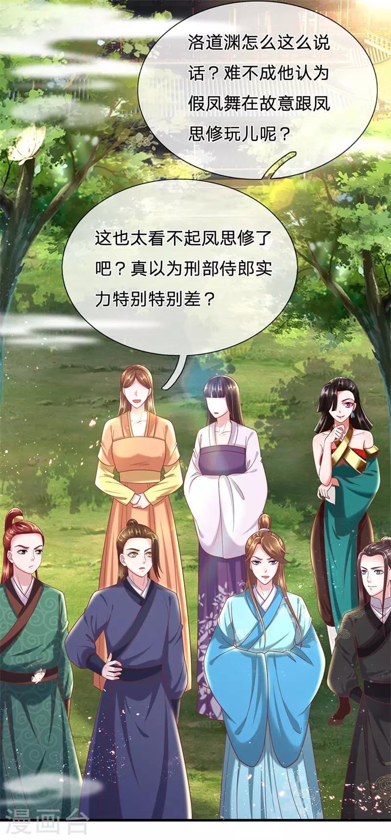 第66话 凤舞要是赢了就吃屎-第70话
