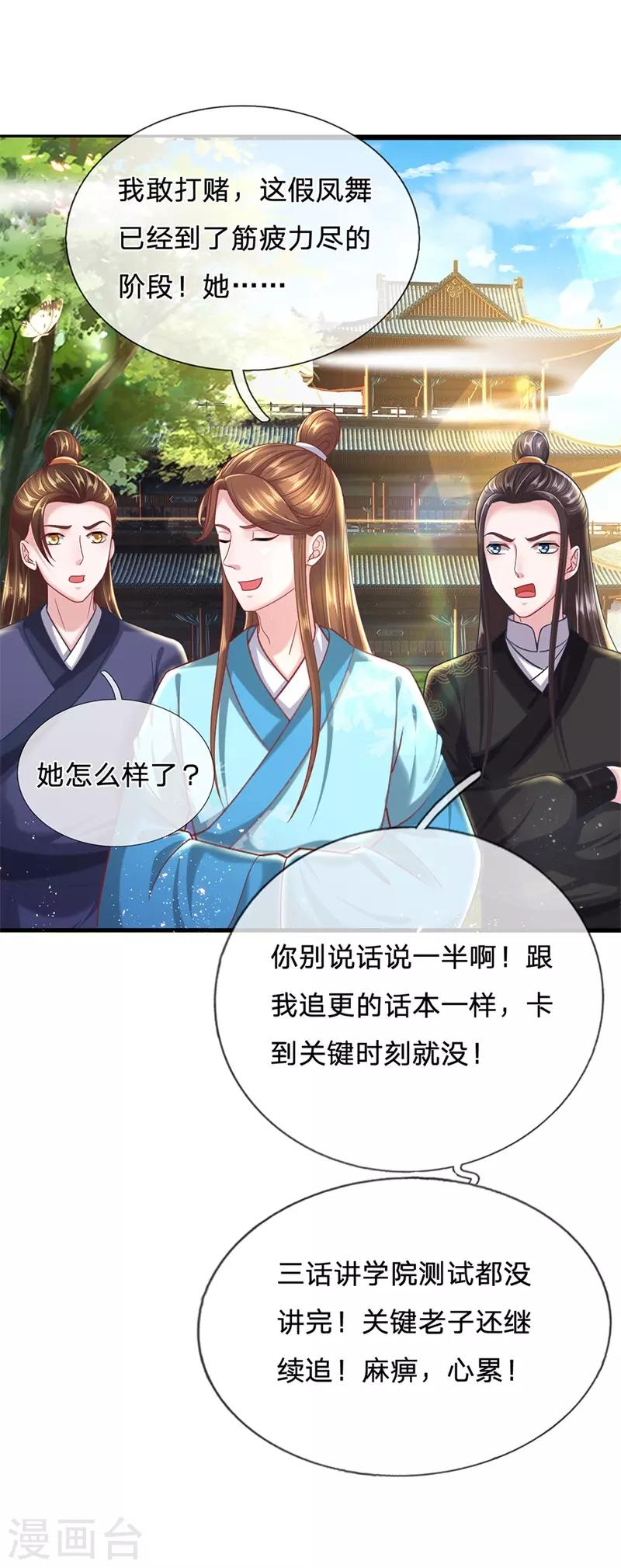 第66话 凤舞要是赢了就吃屎-第70话
