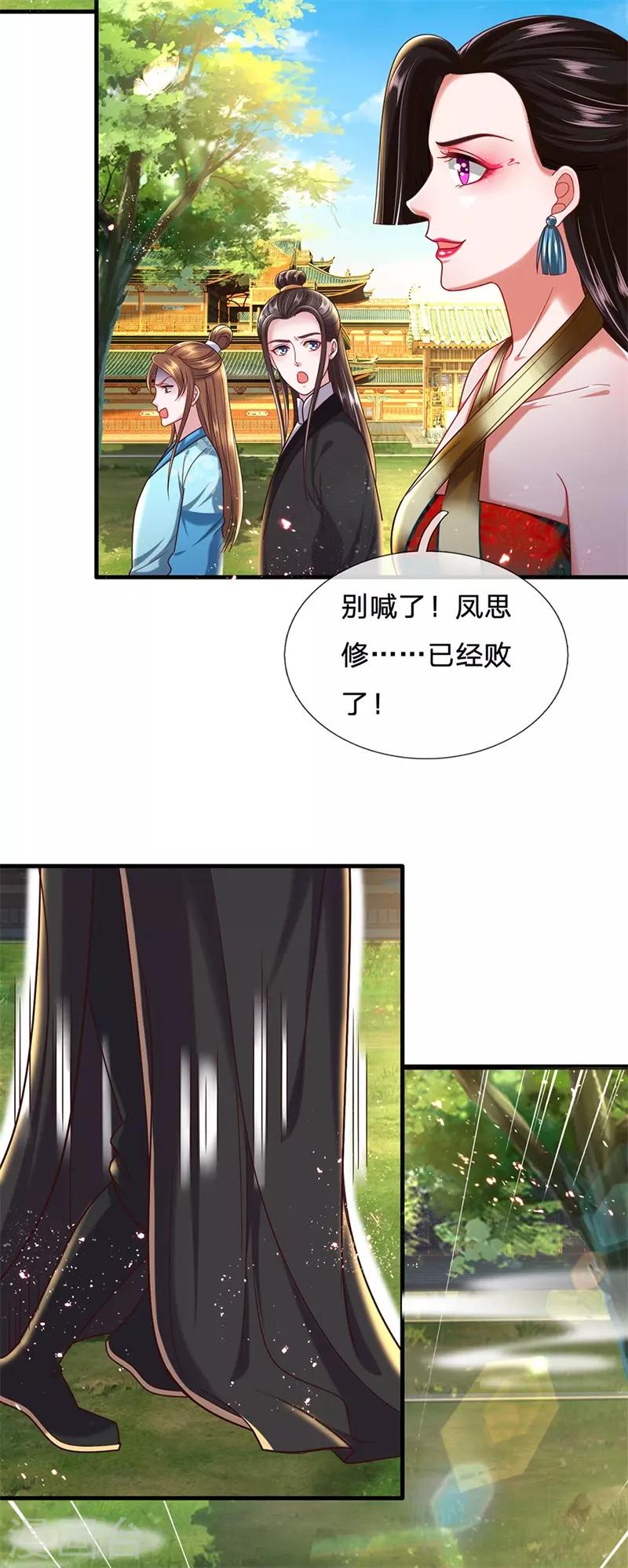 第66话 凤舞要是赢了就吃屎-第70话