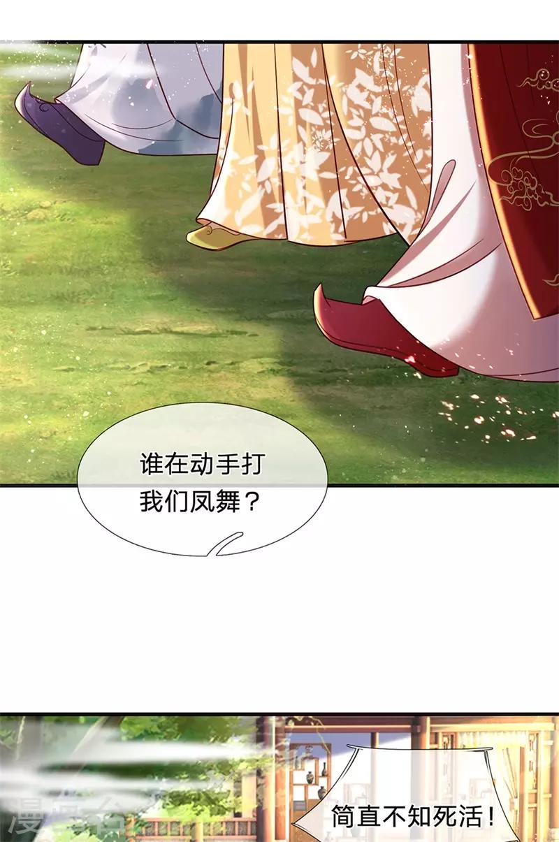 第66话 凤舞要是赢了就吃屎-第70话