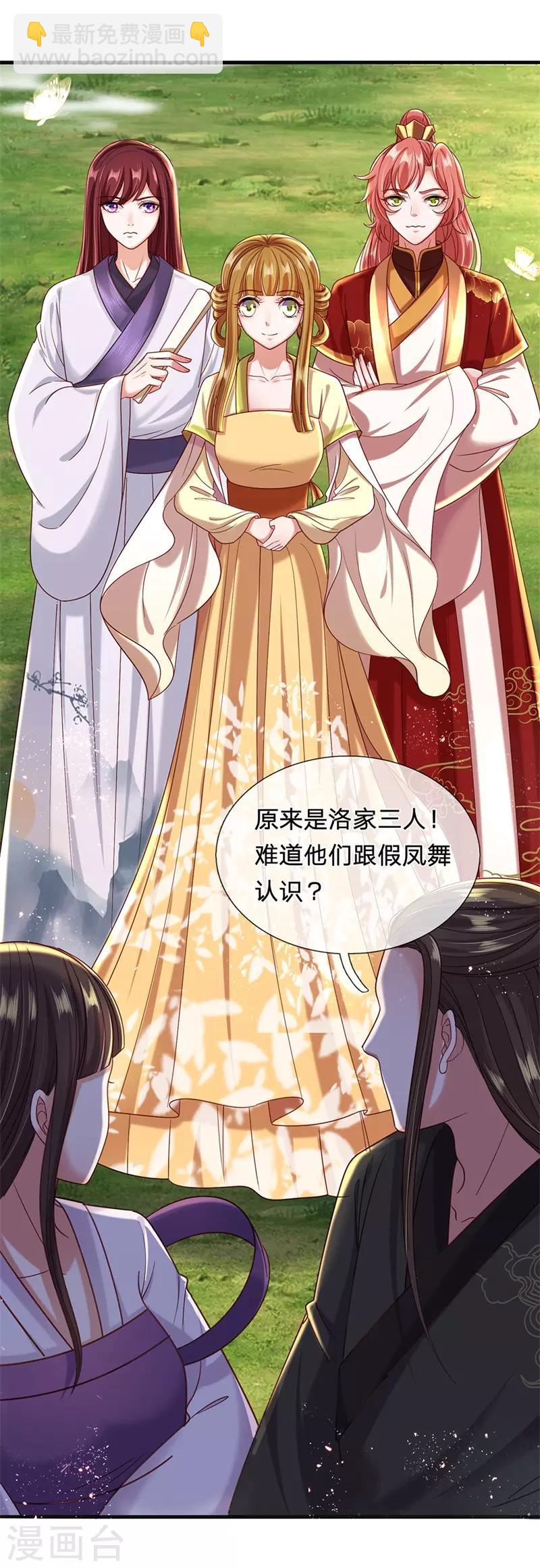 第66话 凤舞要是赢了就吃屎-第70话