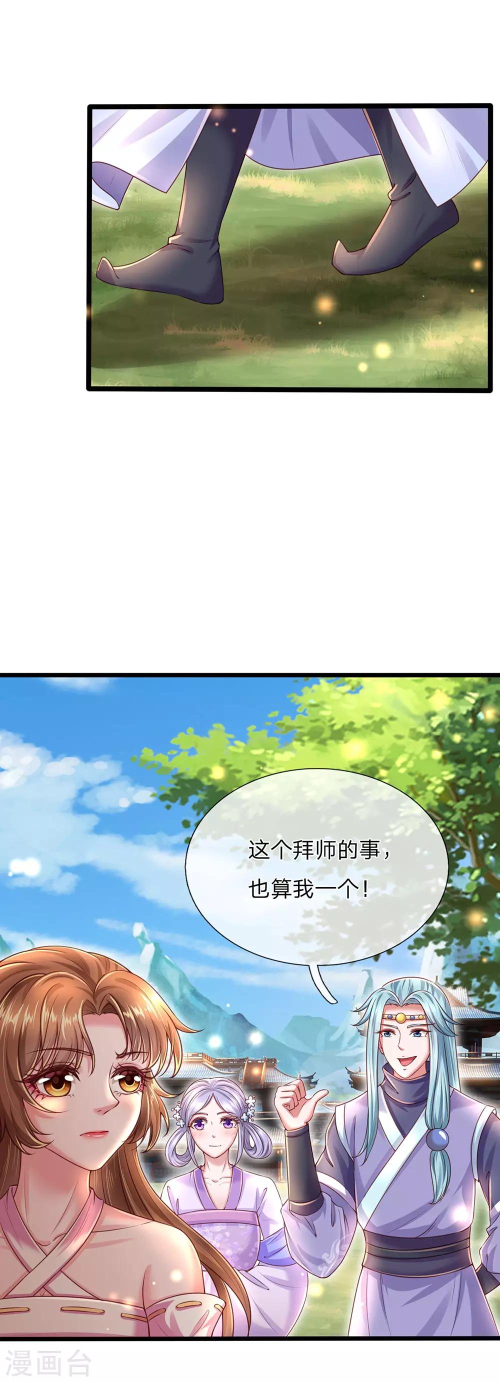 第68话 拜师学艺-第72话