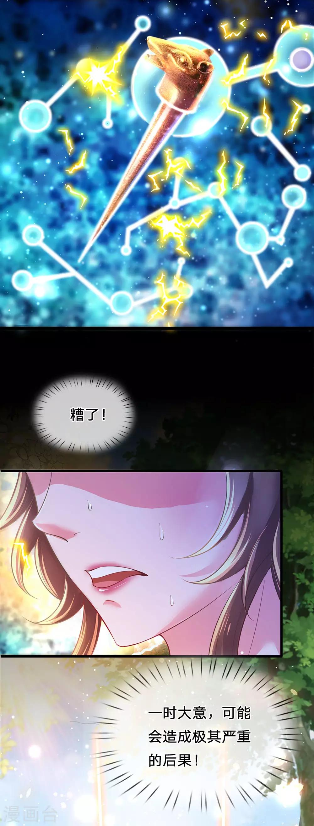 第76话 冲破钉魂玄铁-第80话