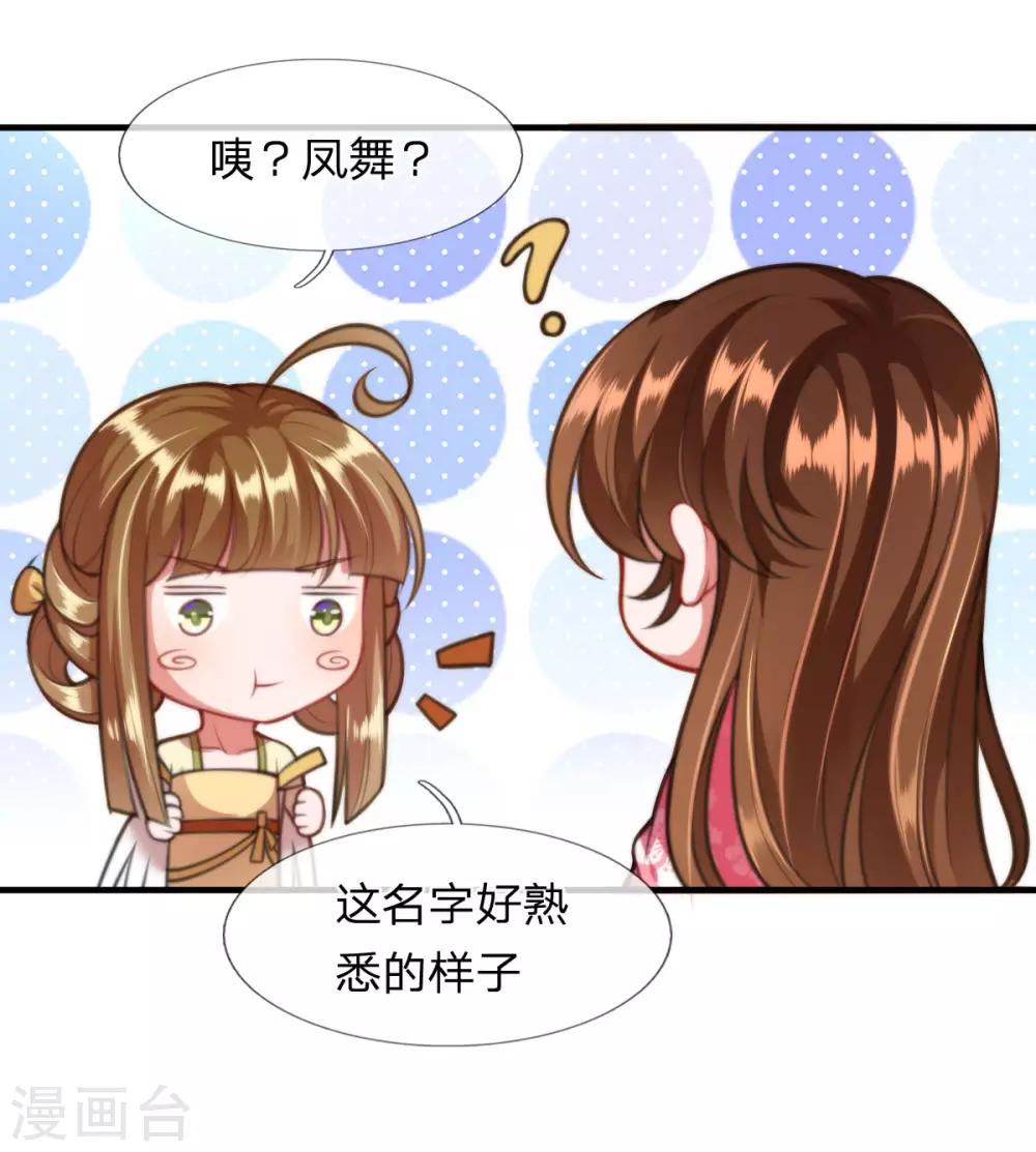 第9话 凤舞是白痴蠢货？！！-第10话