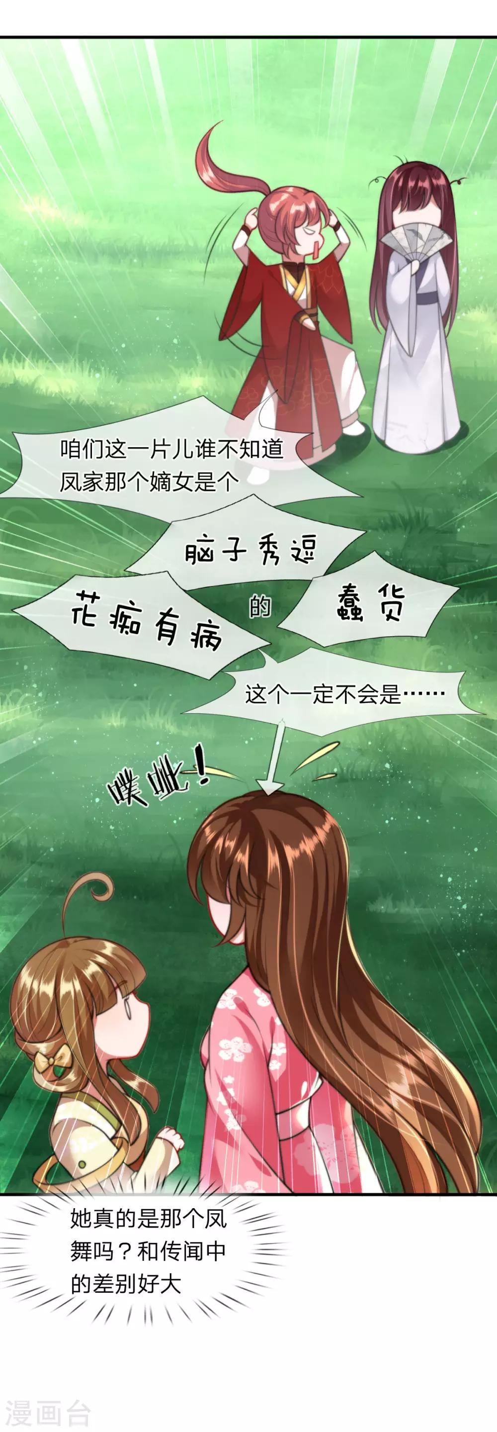 第9话 凤舞是白痴蠢货？！！-第10话