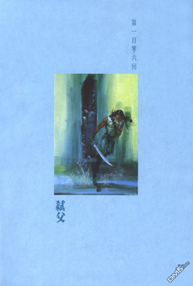 第106卷-第106话