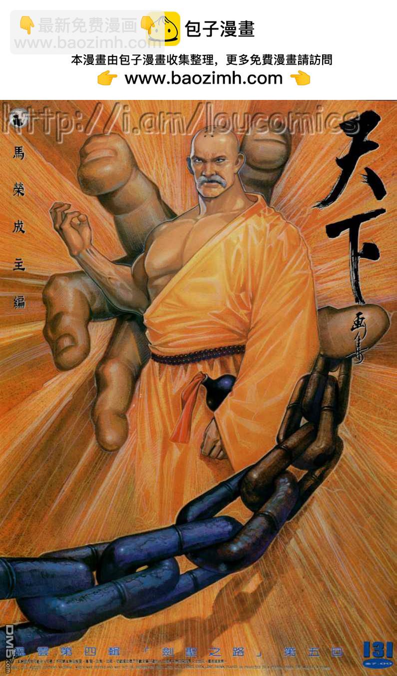 第131卷-第124话