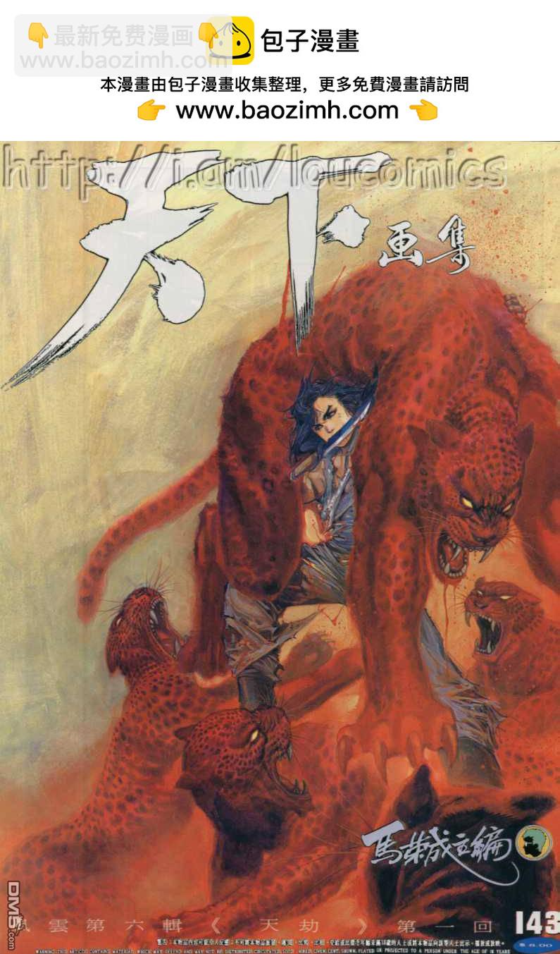 第143卷-第136话