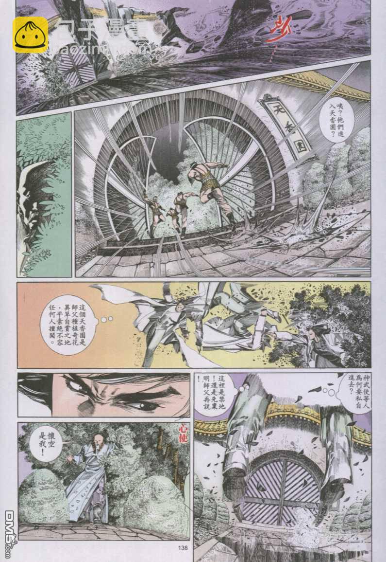 第143卷-第136话