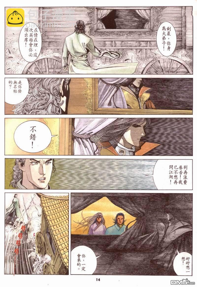 第163卷-第156话