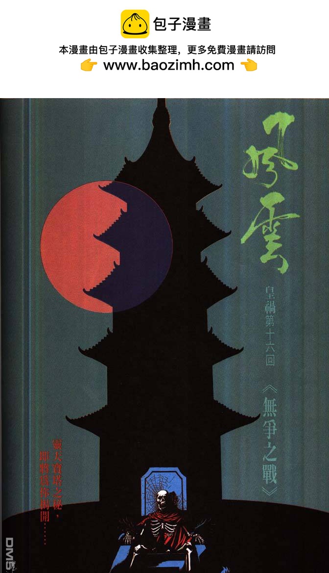 第175卷-第168话