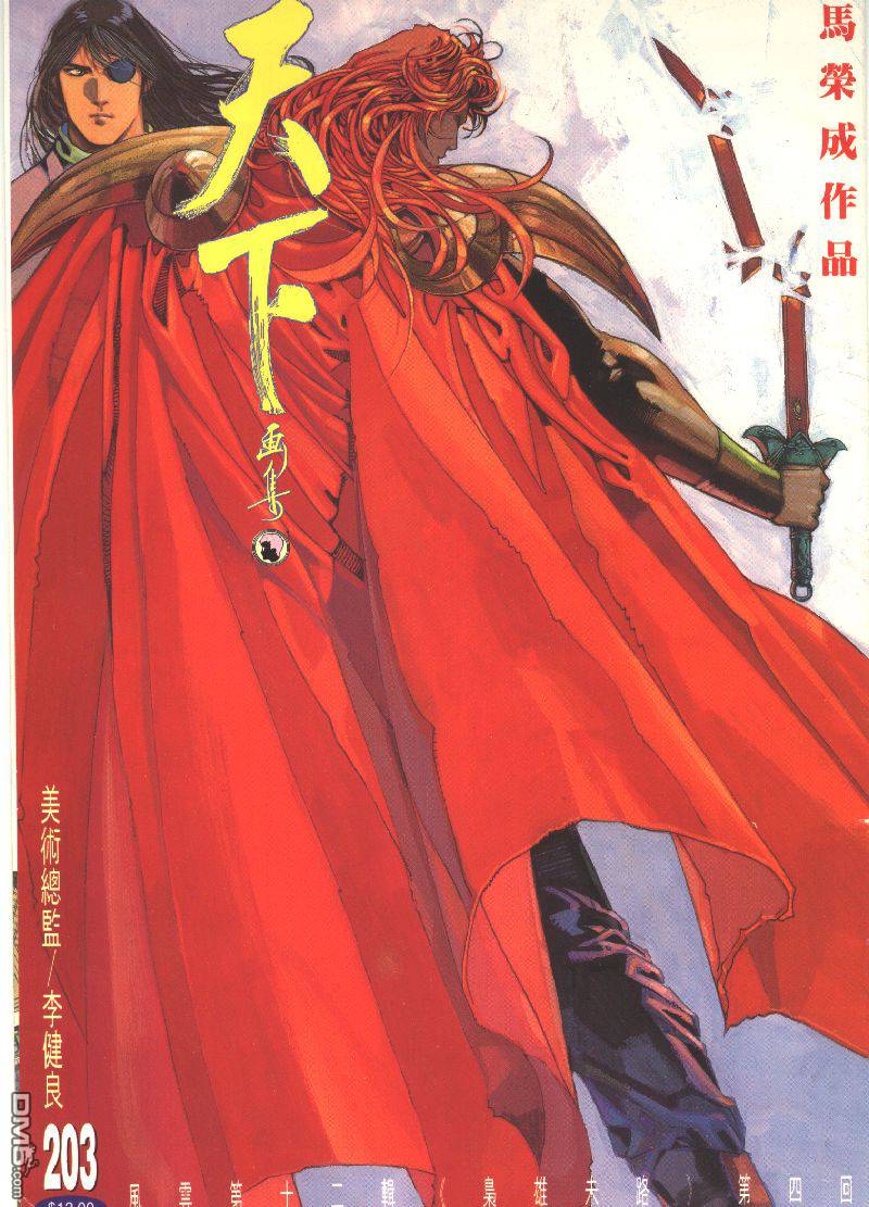 第203卷-第196话