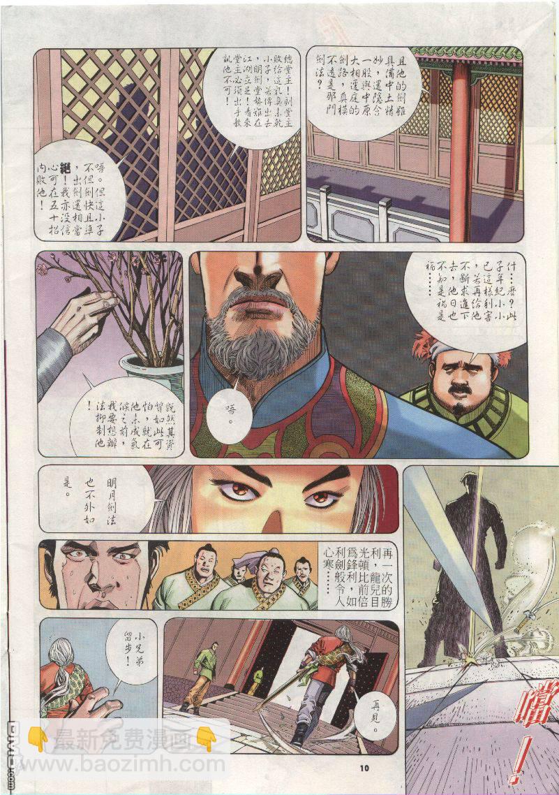 第203卷-第196话