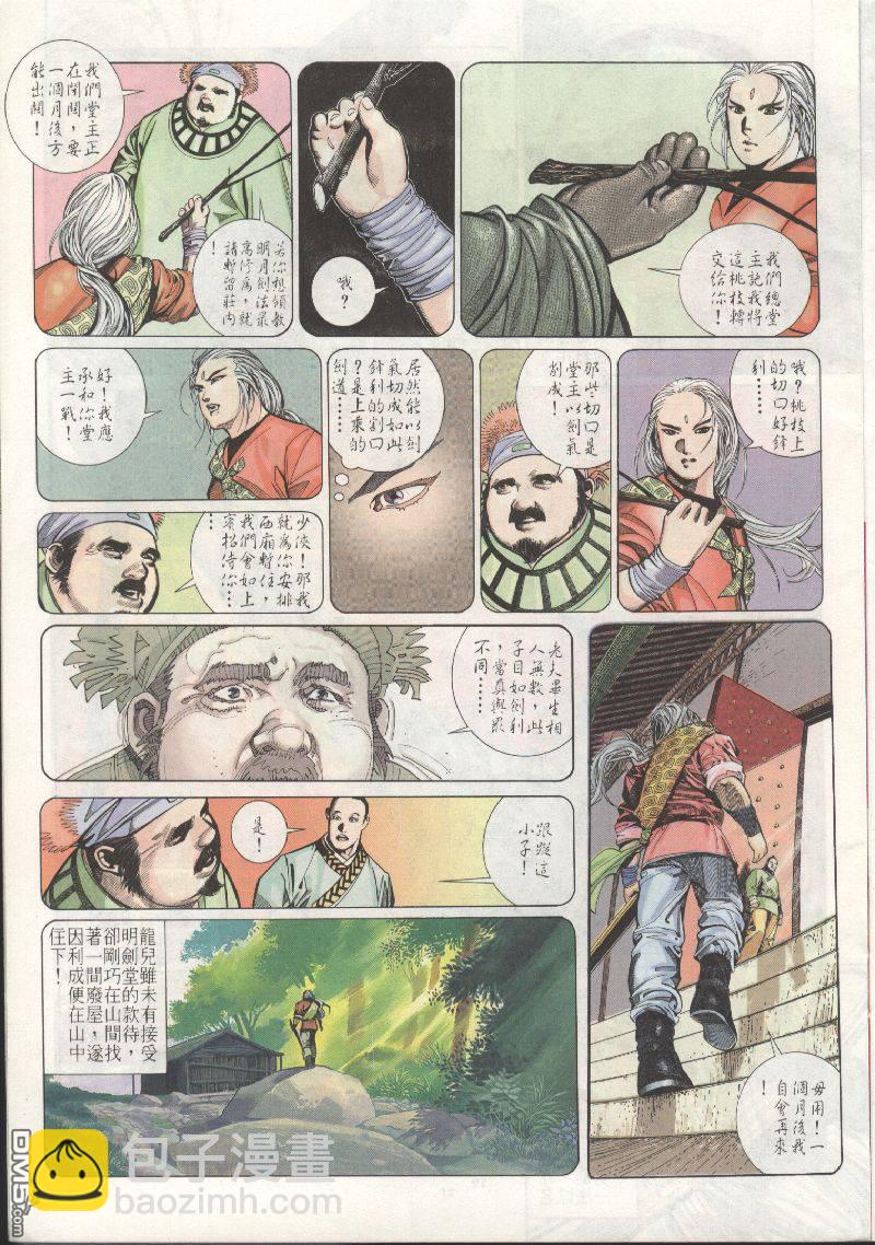 第203卷-第196话