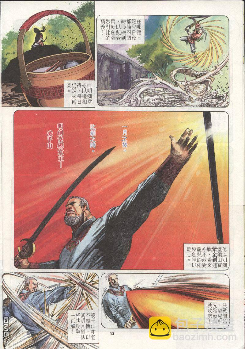 第203卷-第196话
