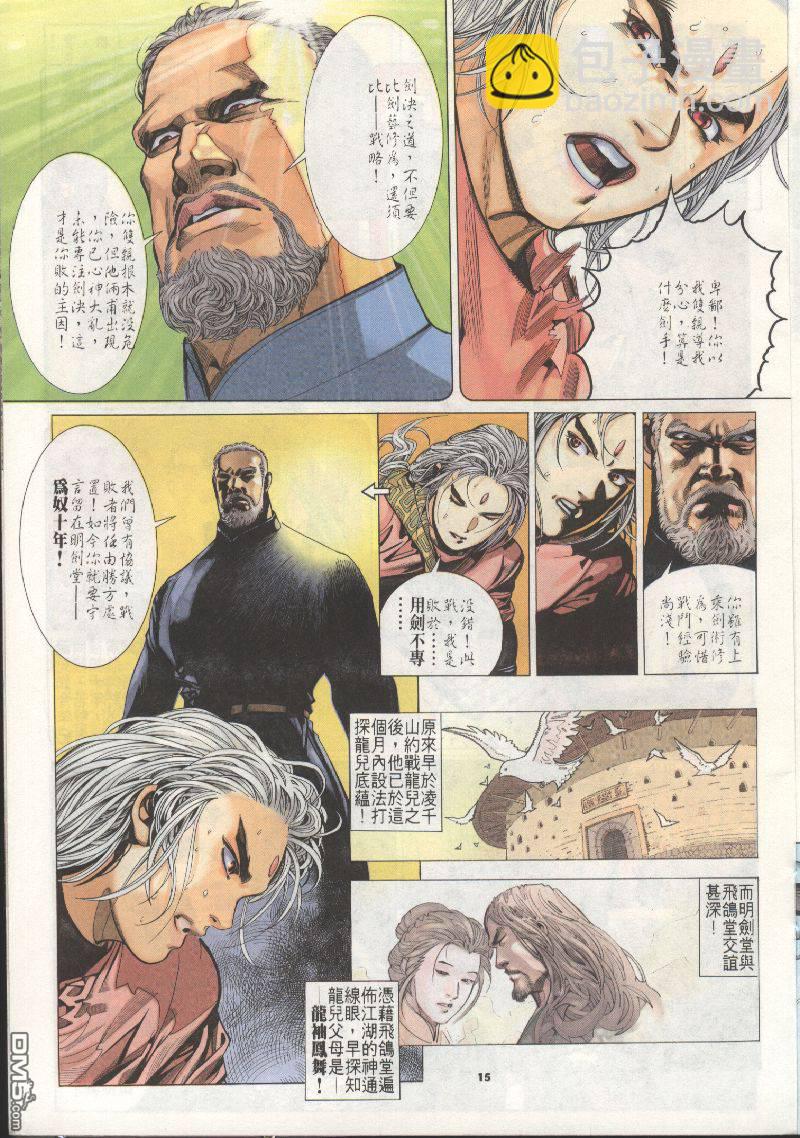 第203卷-第196话