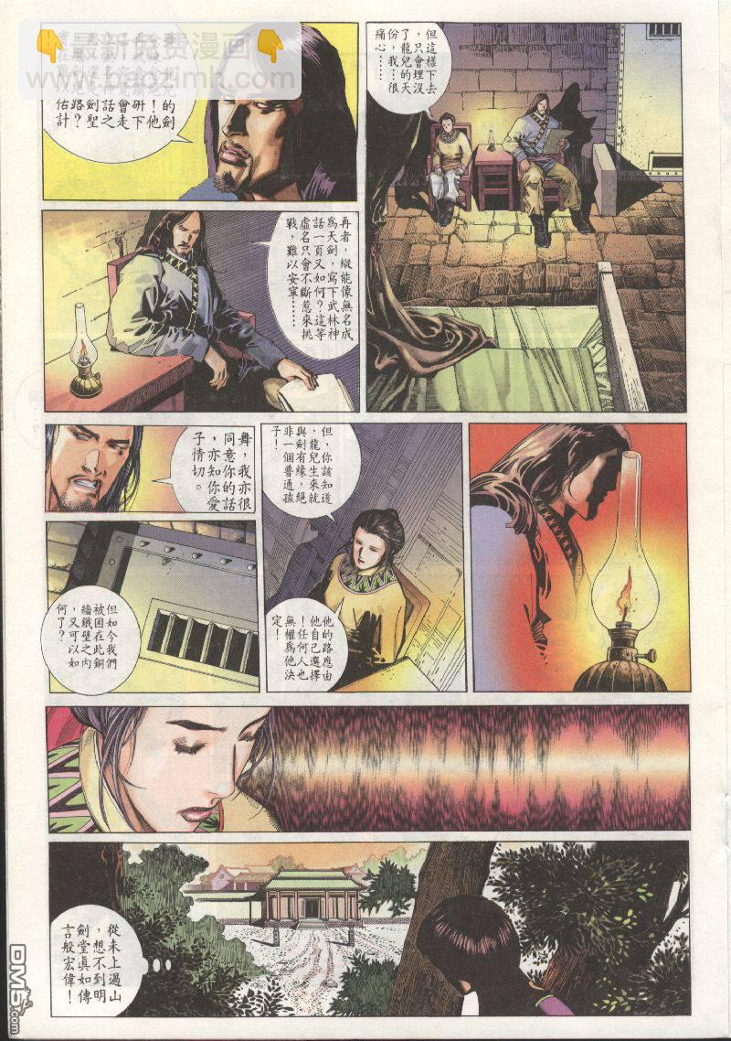 第203卷-第196话
