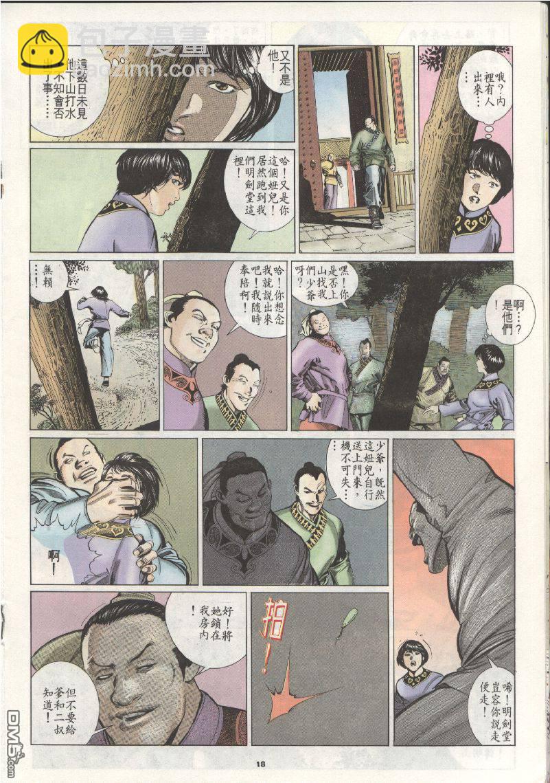 第203卷-第196话