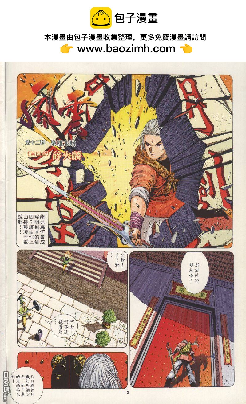 第203卷-第196话