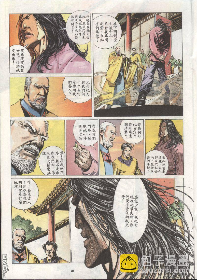 第203卷-第196话