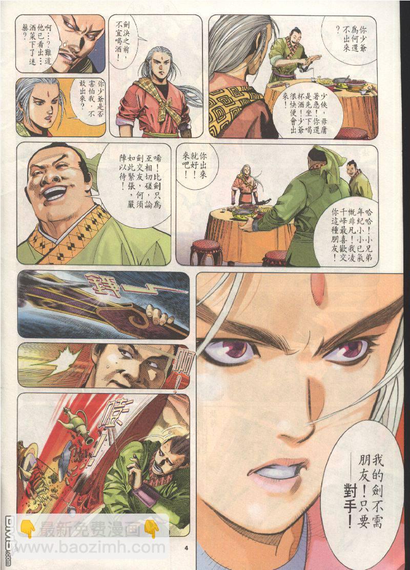 第203卷-第196话