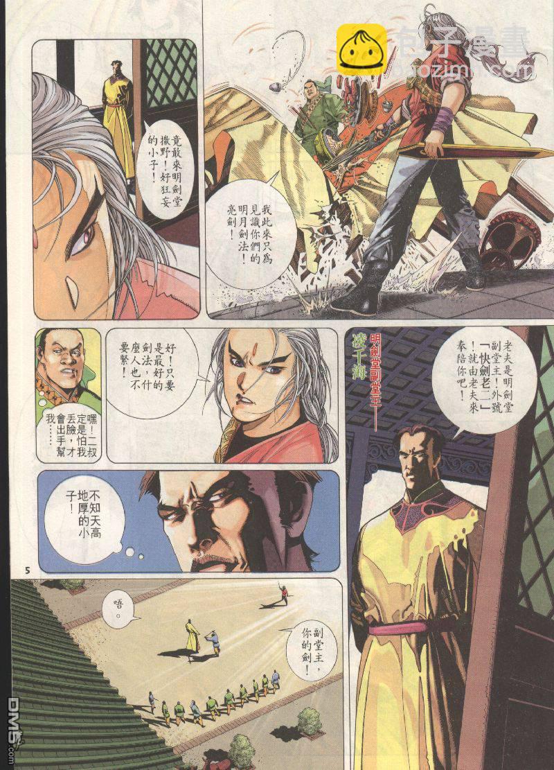 第203卷-第196话