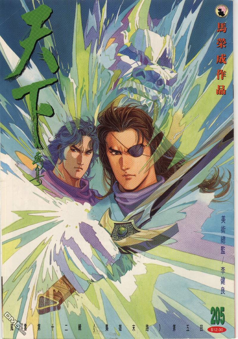 第205卷-第198话
