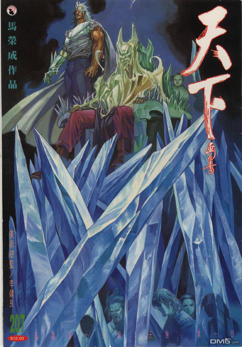 第207卷-第200话