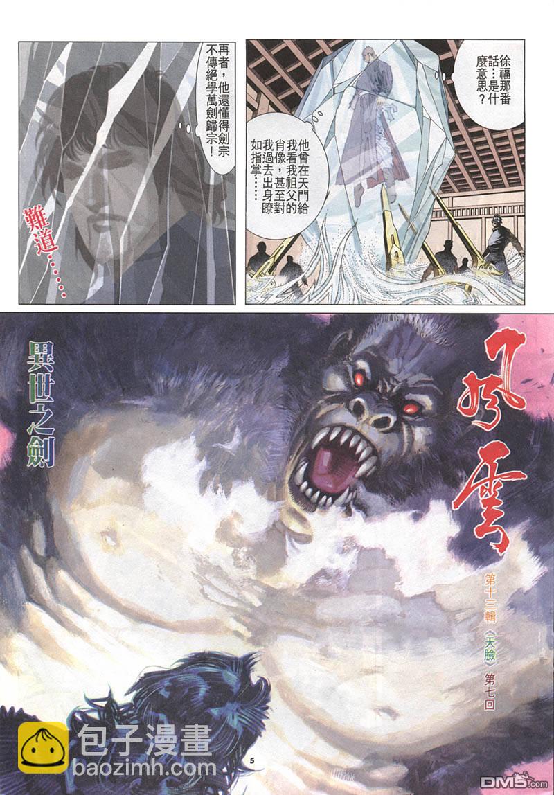 第213卷-第206话