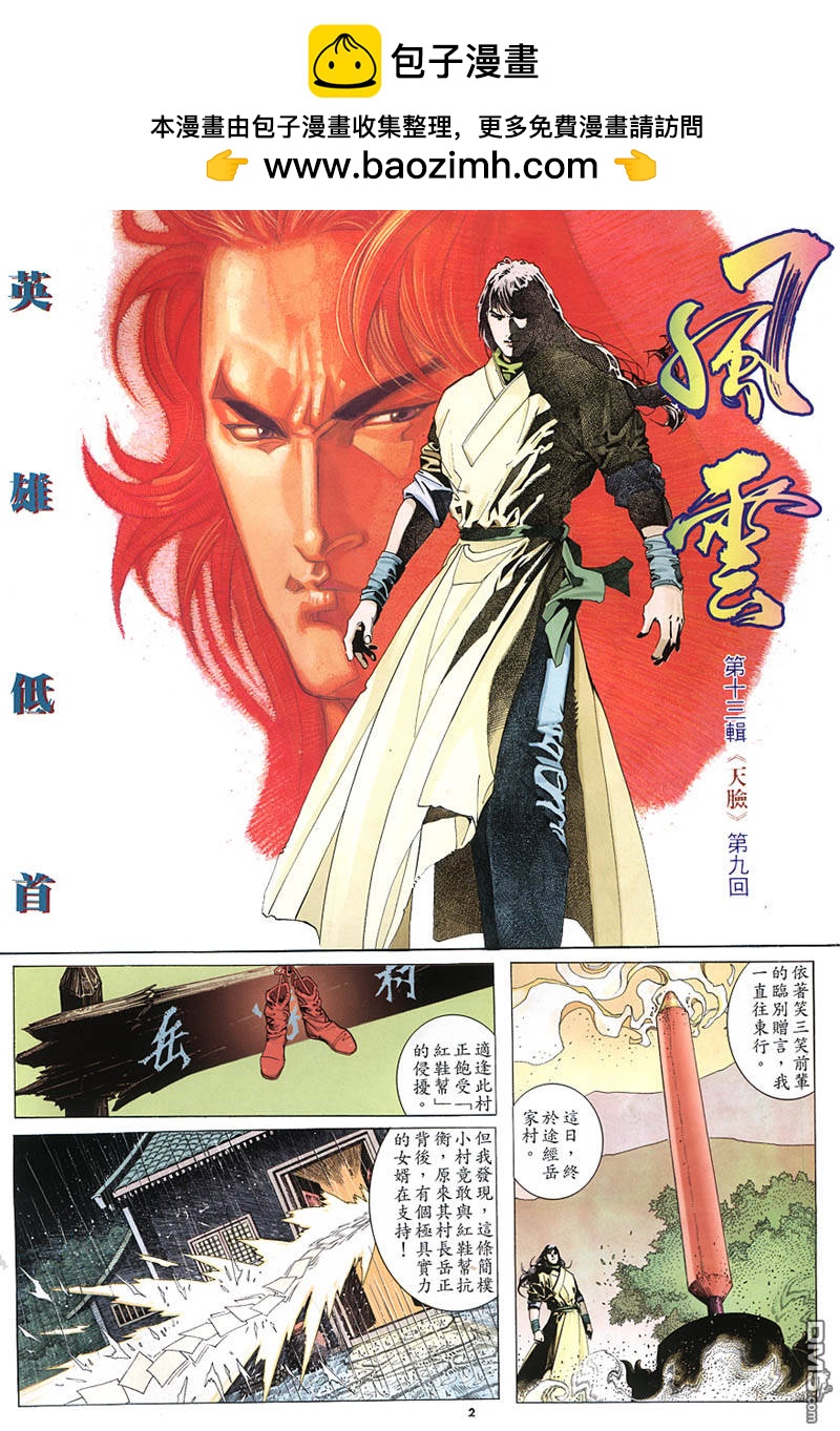 第215卷-第208话