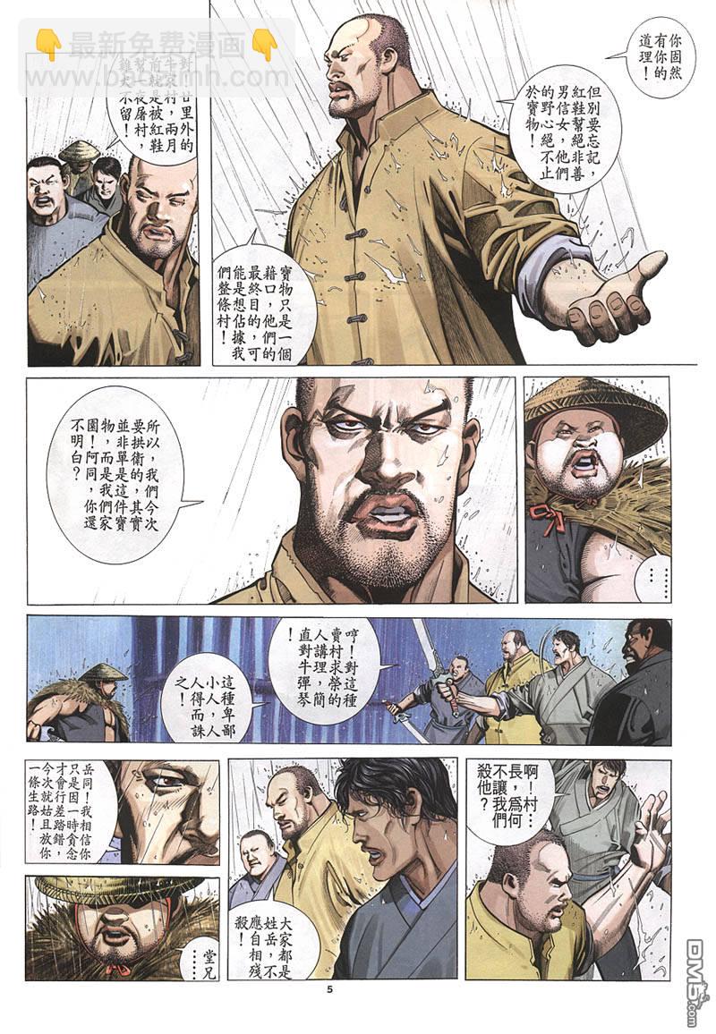 第215卷-第208话