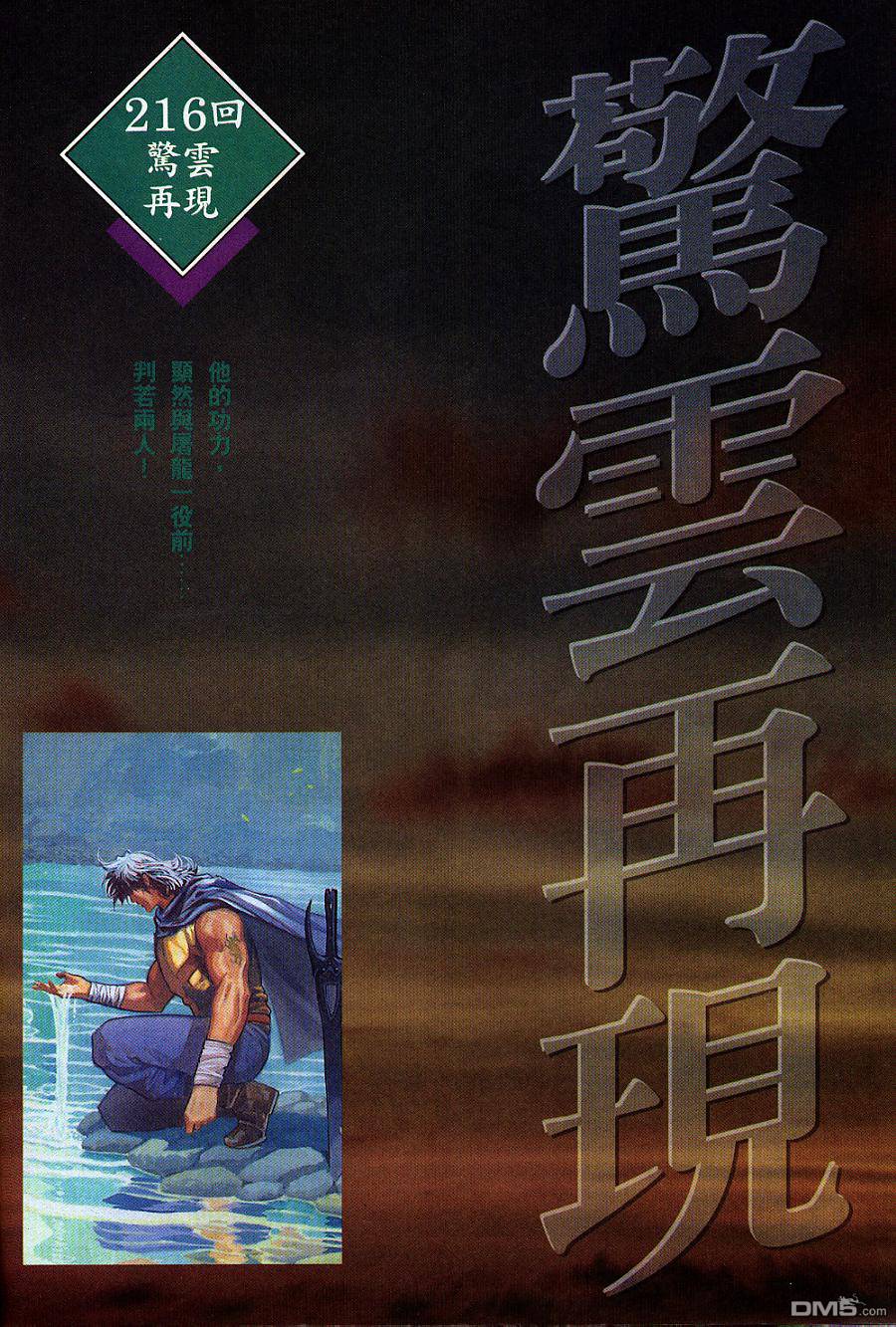 第223卷-第216话