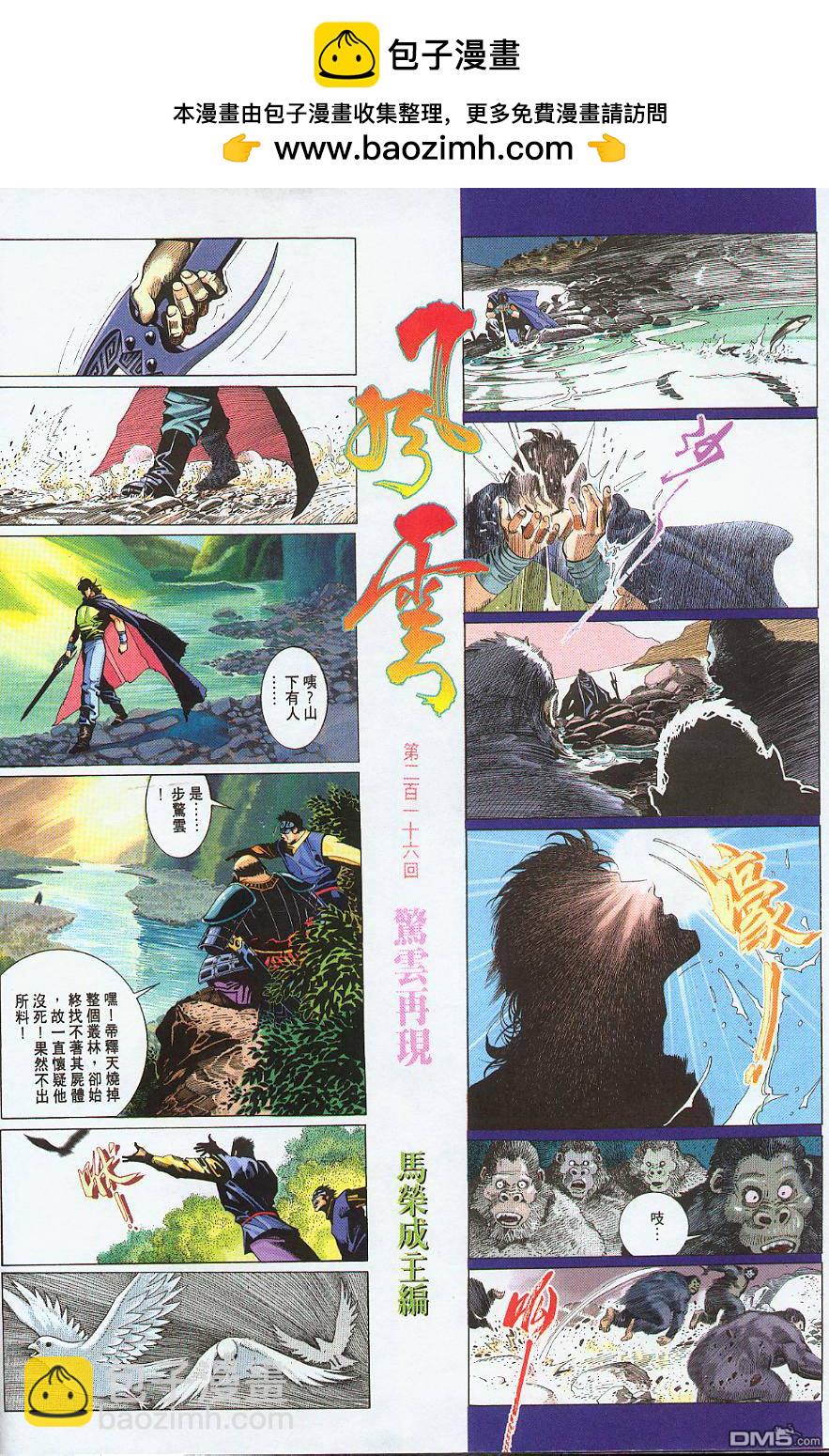 第223卷-第216话