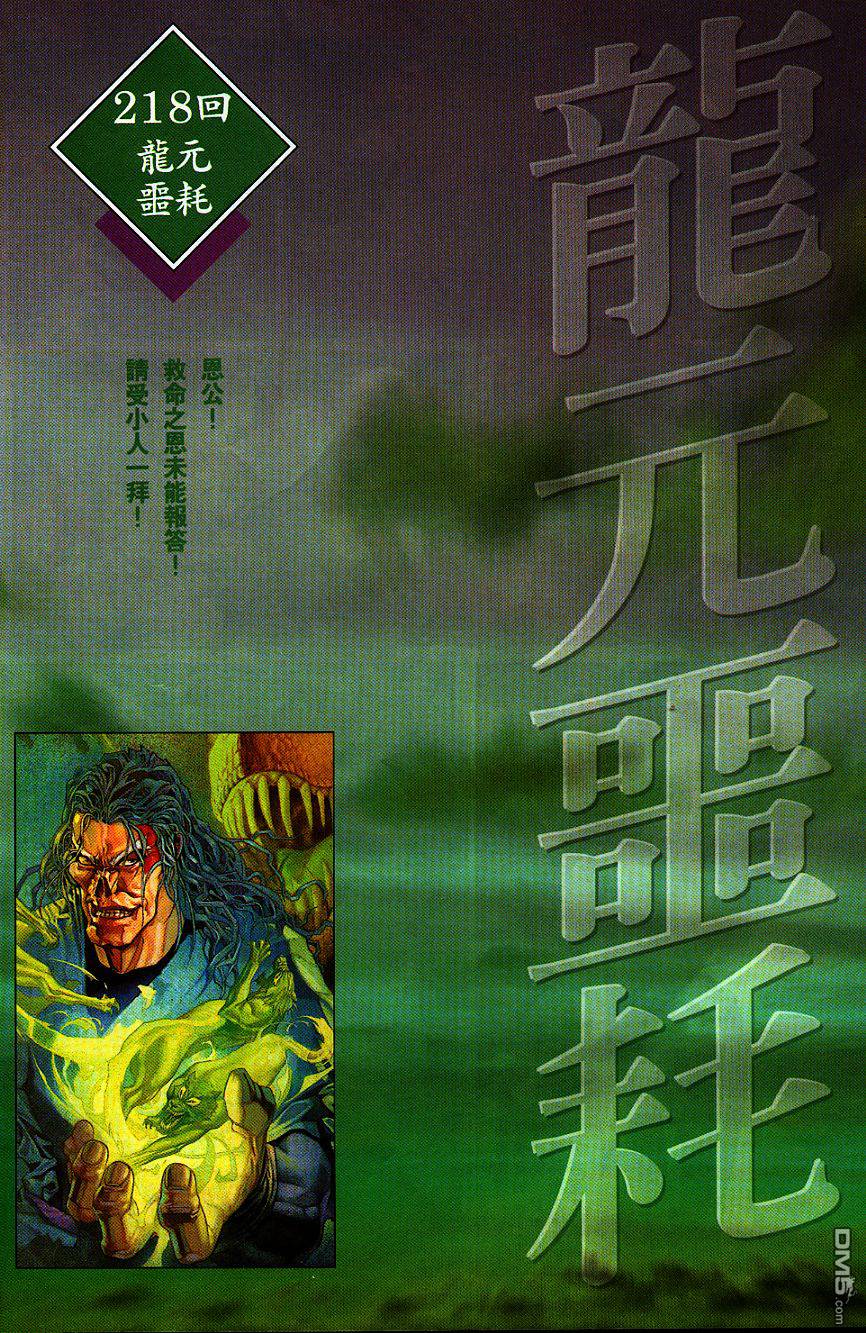 第225卷-第218话