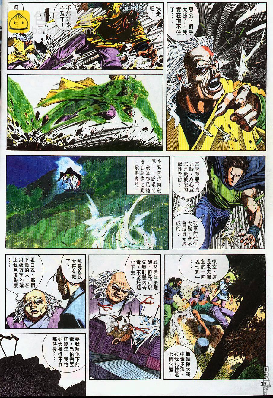第225卷-第218话