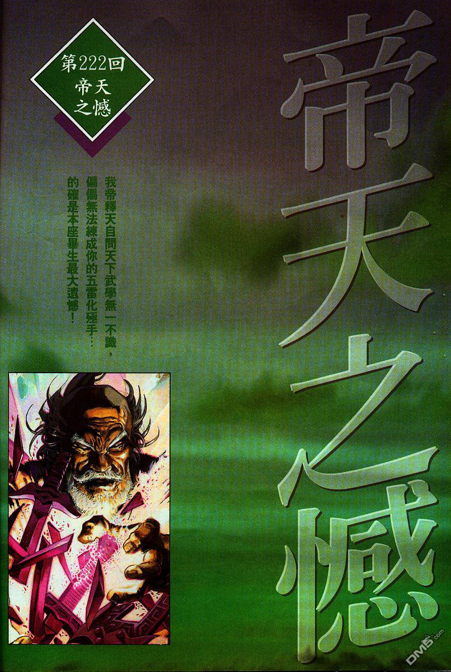 第229卷-第222话