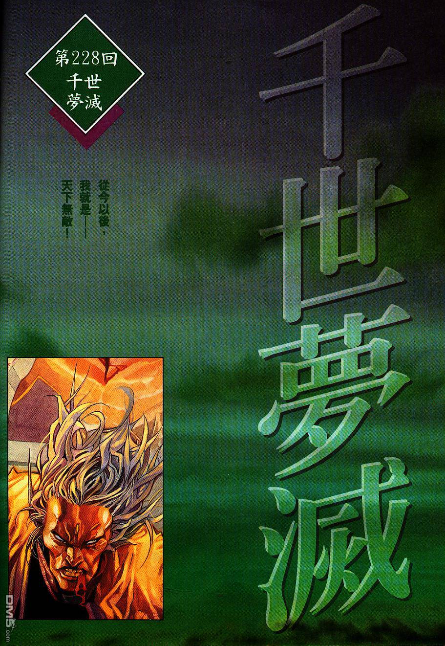 第235卷-第228话