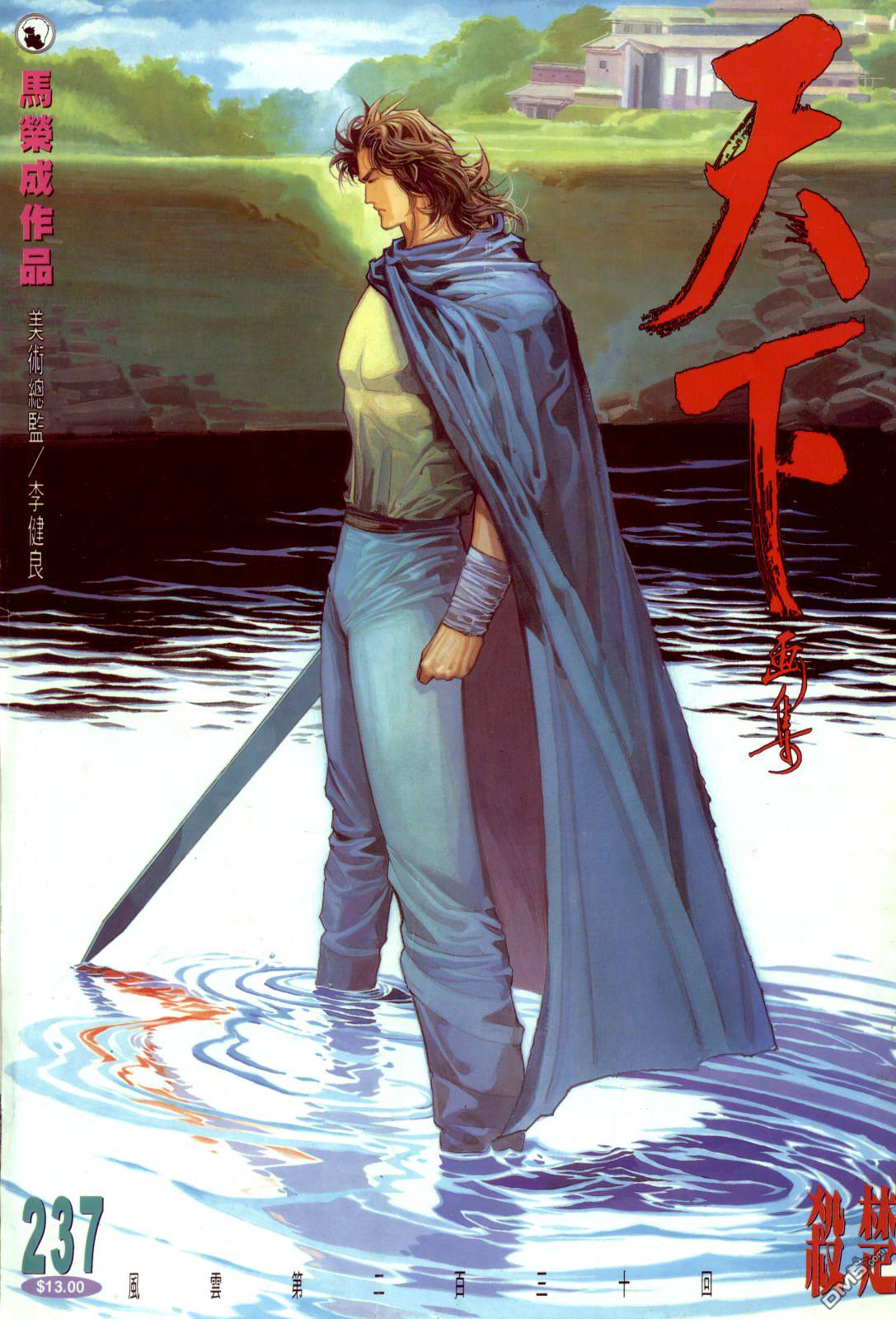第237卷-第230话