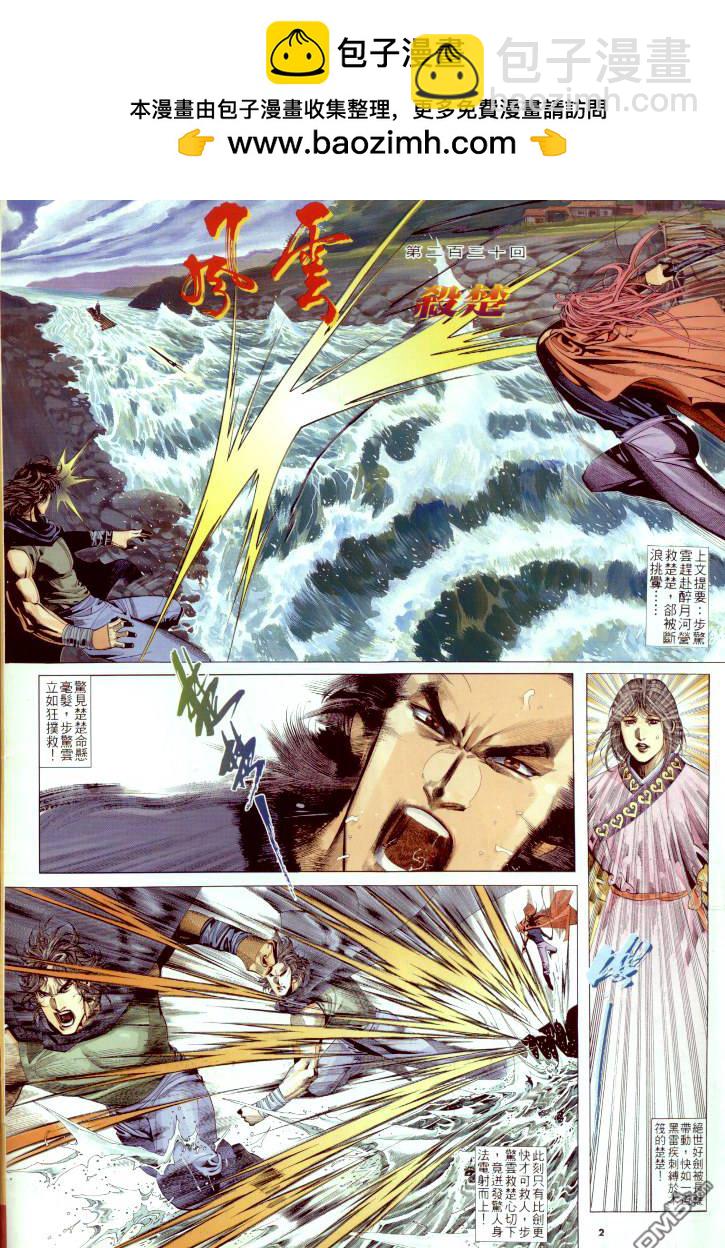 第237卷-第230话