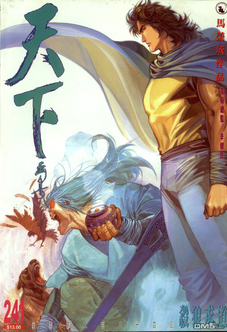 第241卷-第234话