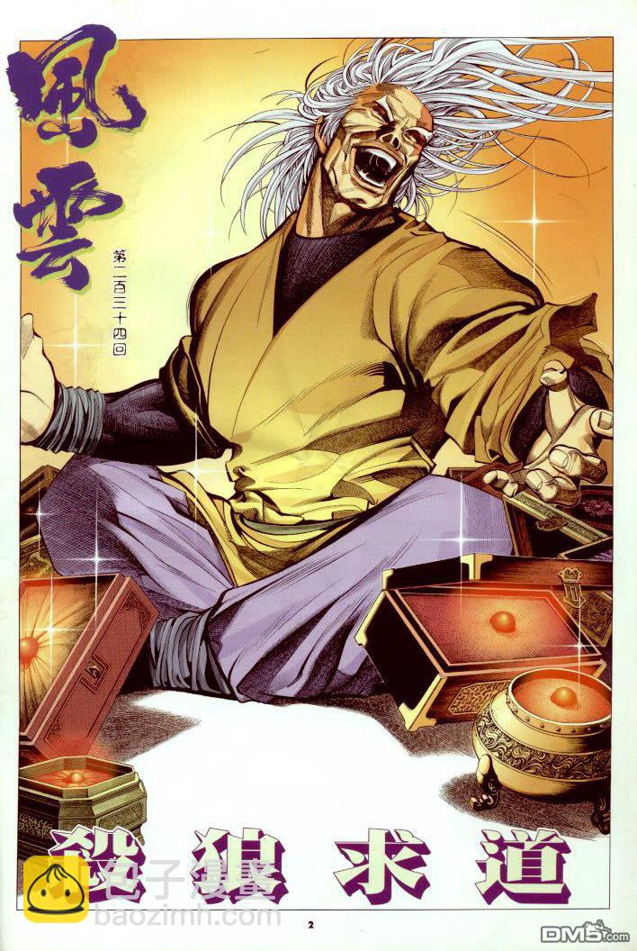 第241卷-第234话