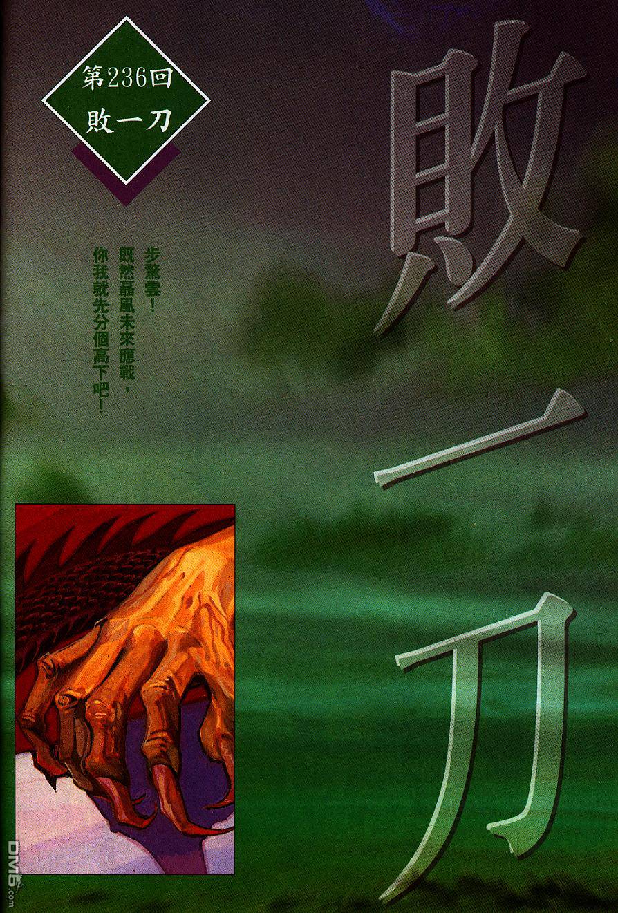 第243卷-第236话